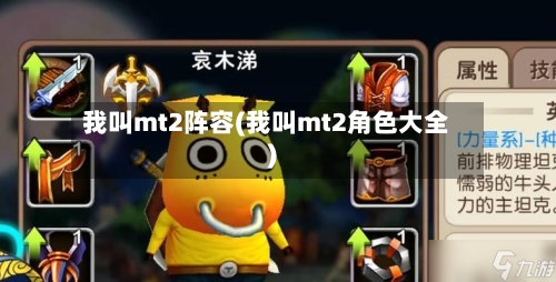我叫mt2阵容(我叫mt2角色大全)