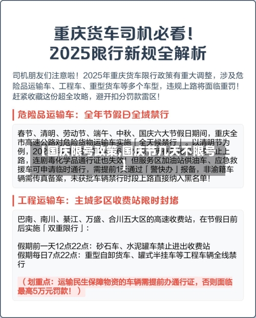 【国庆限号政策,国庆节几天不限号】-第2张图片