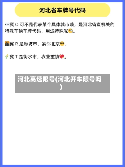 河北高速限号(河北开车限号吗)