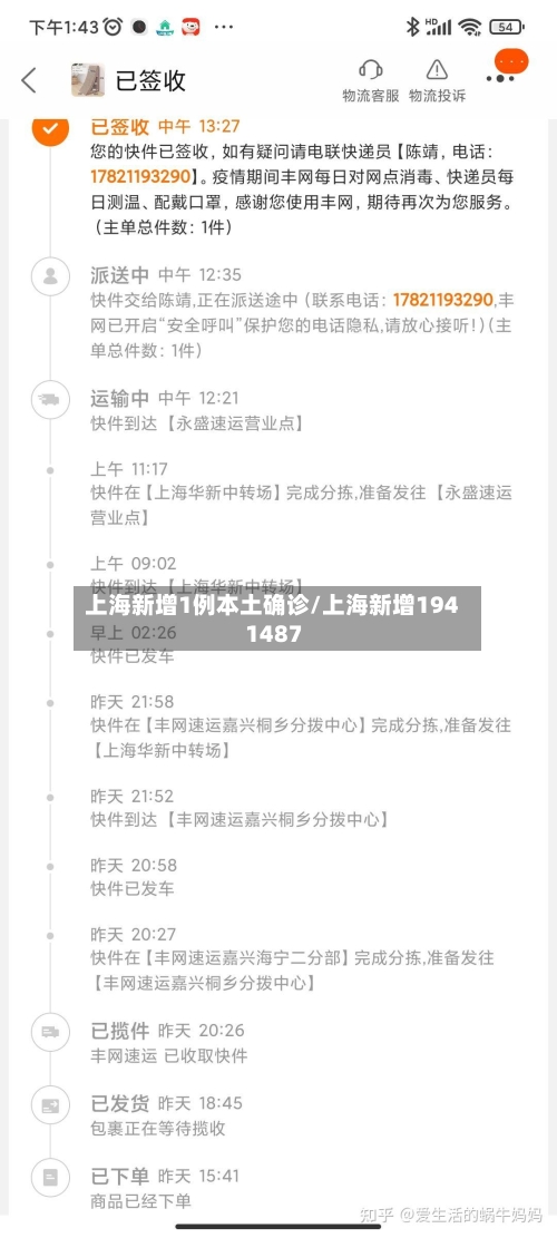 上海新增1例本土确诊/上海新增194 1487