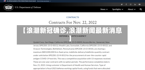 【浪潮新冠确诊,浪潮新闻最新消息】