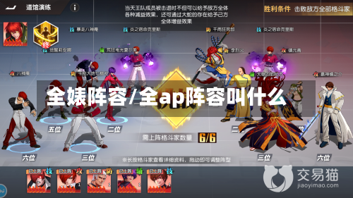 全婊阵容/全ap阵容叫什么-第2张图片