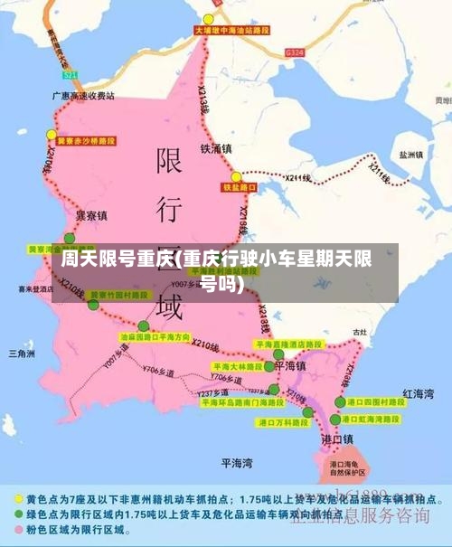 周天限号重庆(重庆行驶小车星期天限号吗)-第3张图片