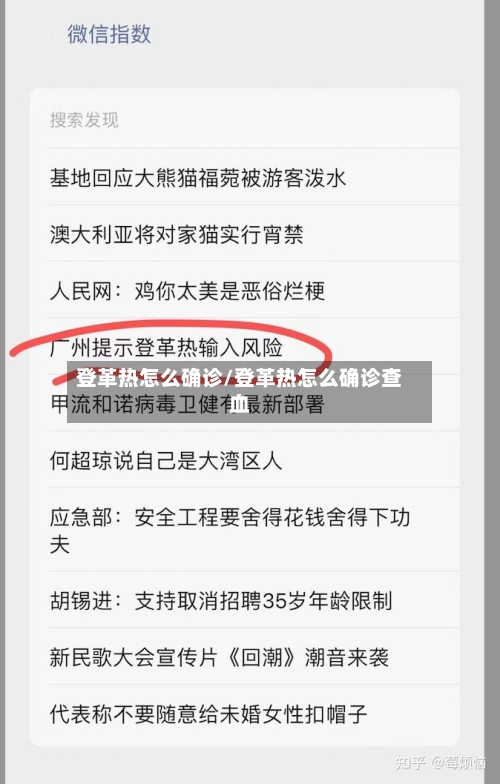 登革热怎么确诊/登革热怎么确诊查血-第2张图片