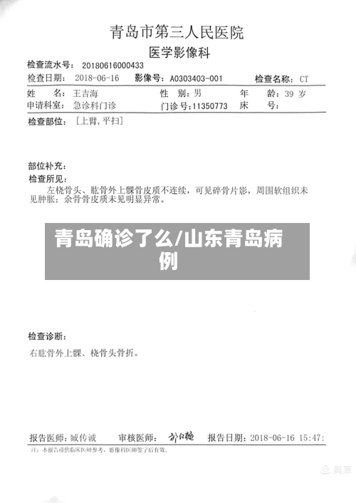 青岛确诊了么/山东青岛病例