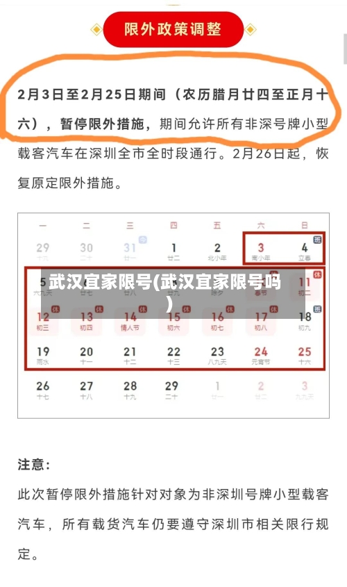 武汉宜家限号(武汉宜家限号吗)