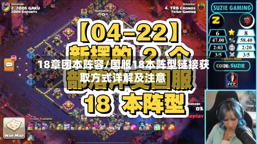 18章团本阵容/国服18本阵型链接获取方式详解及注意-第3张图片