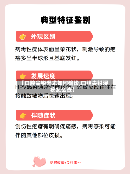 【口腔尖锐湿尤如何确诊,口腔尖锐湿疣怎么查】