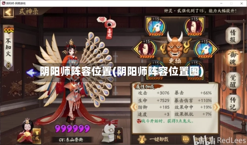 阴阳师阵容位置(阴阳师阵容位置图)-第2张图片