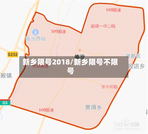 新乡限号2018/新乡限号不限号-第2张图片