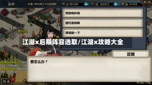 江湖x后期阵容选取/江湖x攻略大全-第3张图片