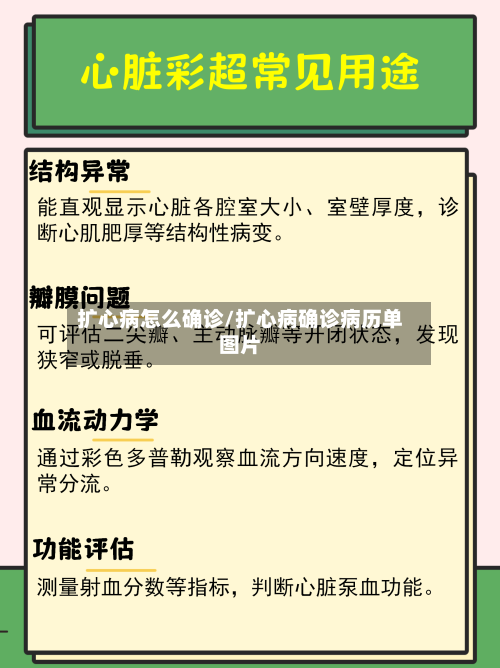 扩心病怎么确诊/扩心病确诊病历单图片-第2张图片