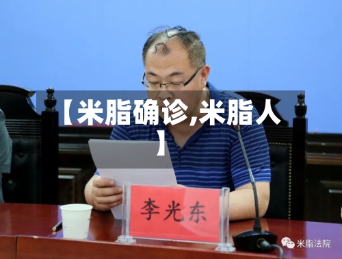 【米脂确诊,米脂人】-第3张图片
