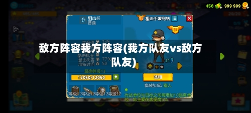 敌方阵容我方阵容(我方队友vs敌方队友)-第2张图片