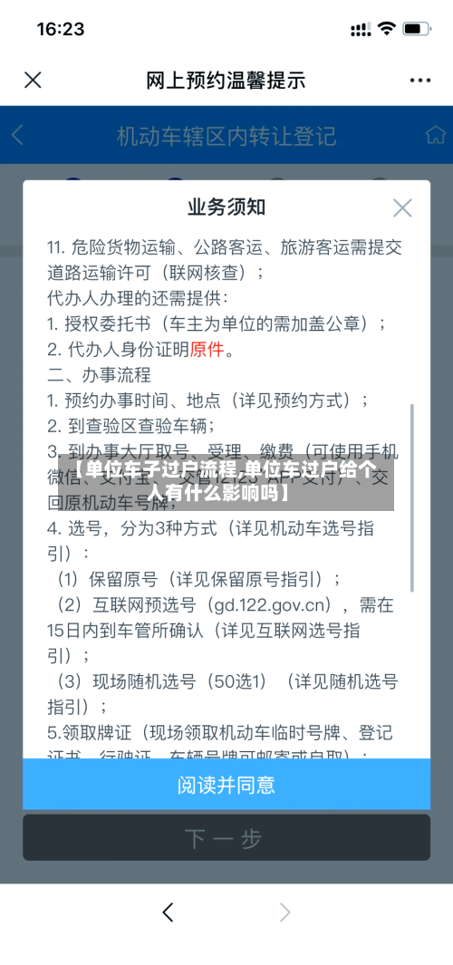 【单位车子过户流程,单位车过户给个人有什么影响吗】-第2张图片