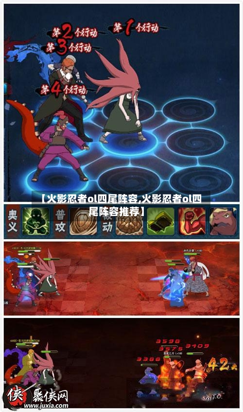 【火影忍者ol四尾阵容,火影忍者ol四尾阵容推荐】-第2张图片