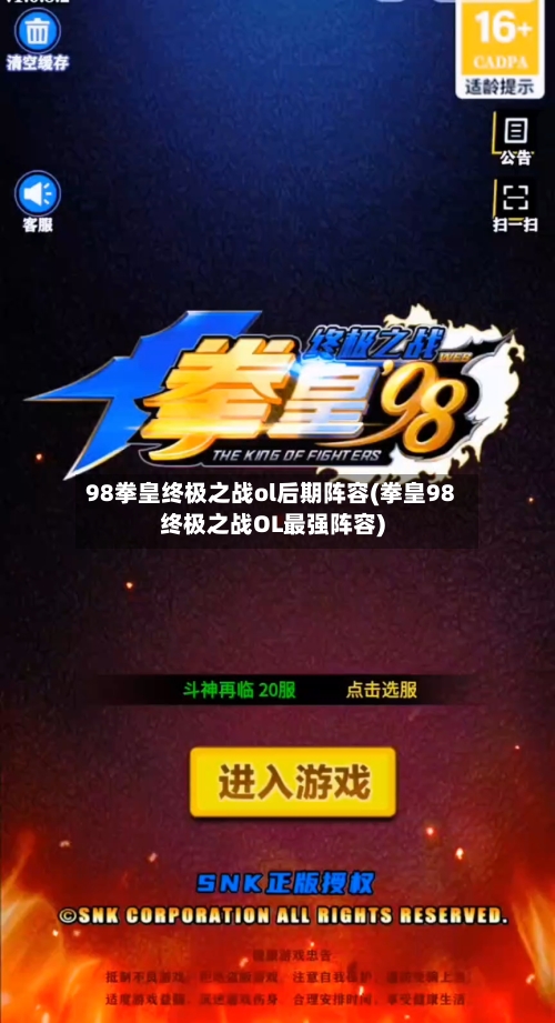 98拳皇终极之战ol后期阵容(拳皇98终极之战OL最强阵容)-第3张图片