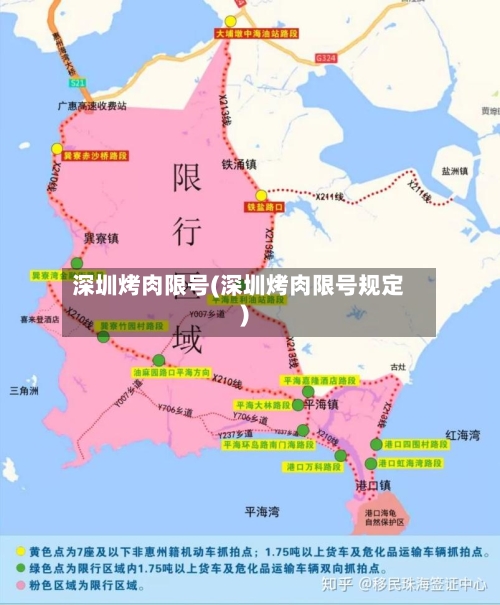 深圳烤肉限号(深圳烤肉限号规定)