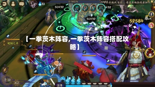 【一拳茨木阵容,一拳茨木阵容搭配攻略】-第2张图片