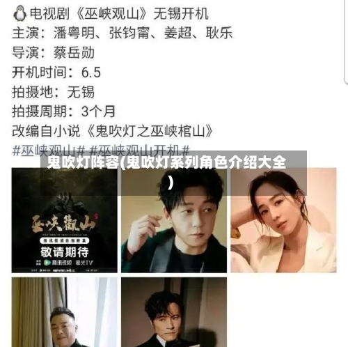 鬼吹灯阵容(鬼吹灯系列角色介绍大全)