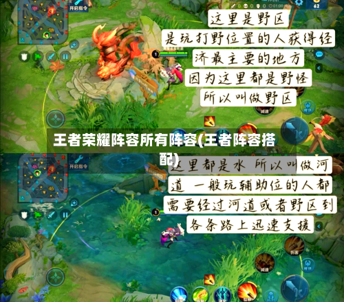 王者荣耀阵容所有阵容(王者阵容搭配)-第1张图片