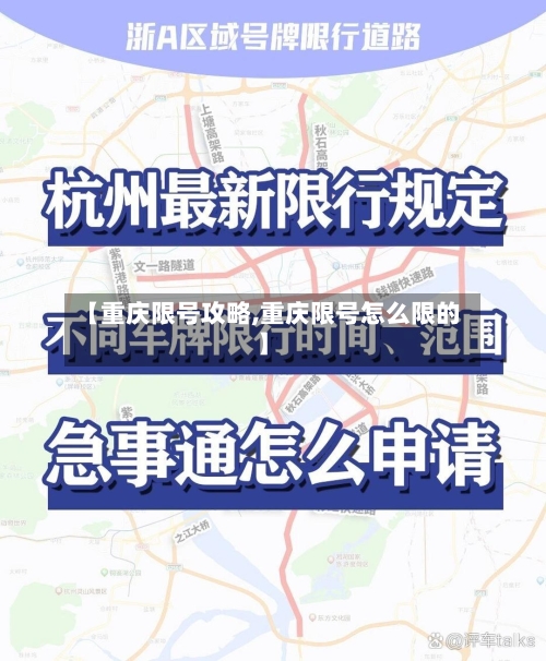 【重庆限号攻略,重庆限号怎么限的】-第2张图片