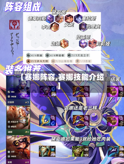 【赛娜阵容,赛娜技能介绍】