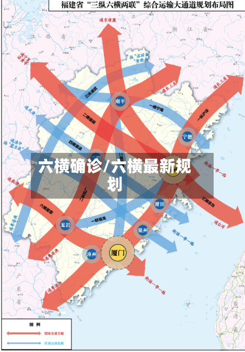 六横确诊/六横最新规划