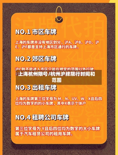 上海杭州限号/杭州沪牌限行时间和范围-第2张图片