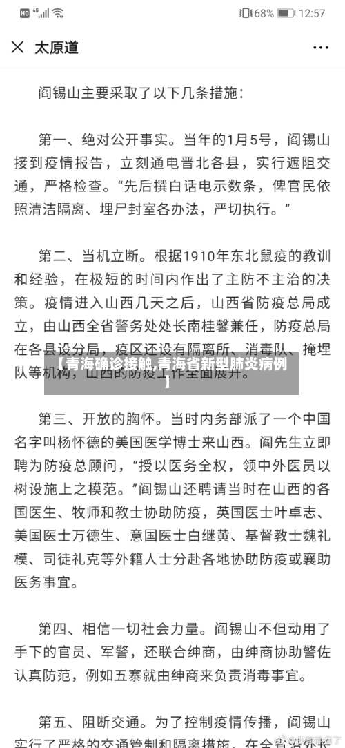 【青海确诊接触,青海省新型肺炎病例】-第2张图片