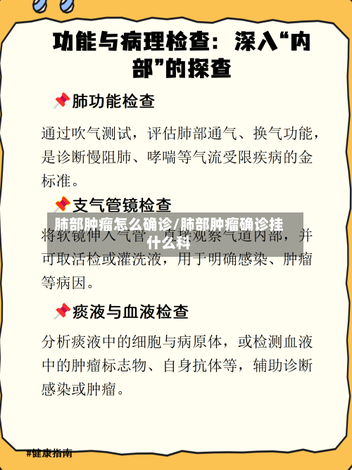 肺部肿瘤怎么确诊/肺部肿瘤确诊挂什么科