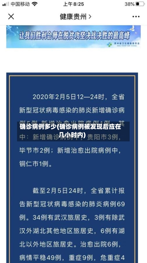 确诊病例多少(确诊病例被发现后应在几小时内)