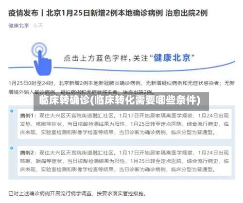 临床转确诊(临床转化需要哪些条件)-第3张图片