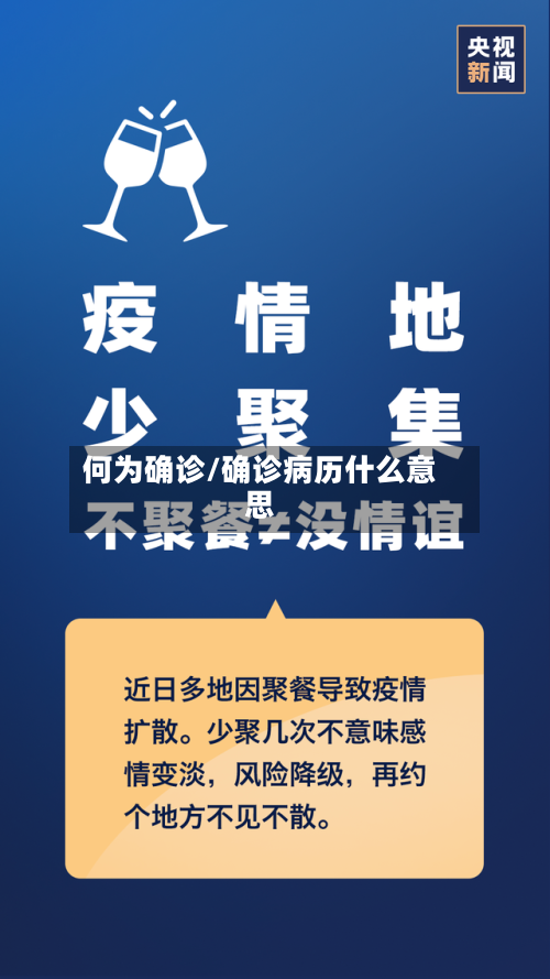何为确诊/确诊病历什么意思-第2张图片