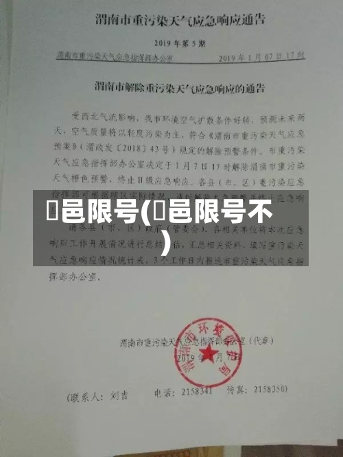 鄠邑限号(鄠邑限号不)-第2张图片