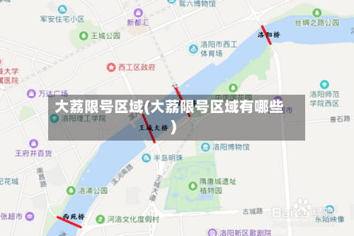 大荔限号区域(大荔限号区域有哪些)-第2张图片