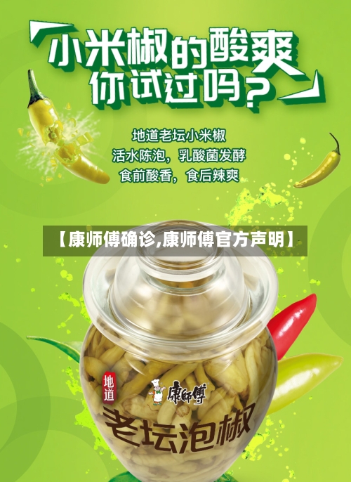 【康师傅确诊,康师傅官方声明】-第2张图片