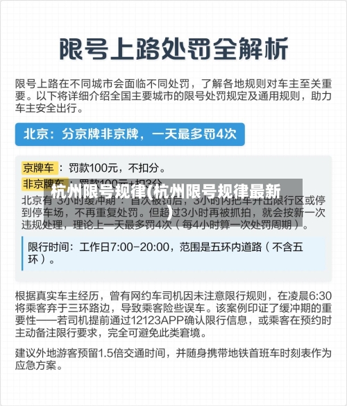 杭州限号规律(杭州限号规律最新)-第3张图片