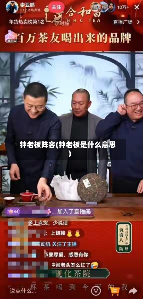 钟老板阵容(钟老板是什么意思)-第2张图片