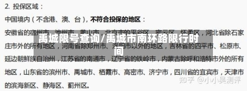 禹城限号查询/禹城市南环路限行时间