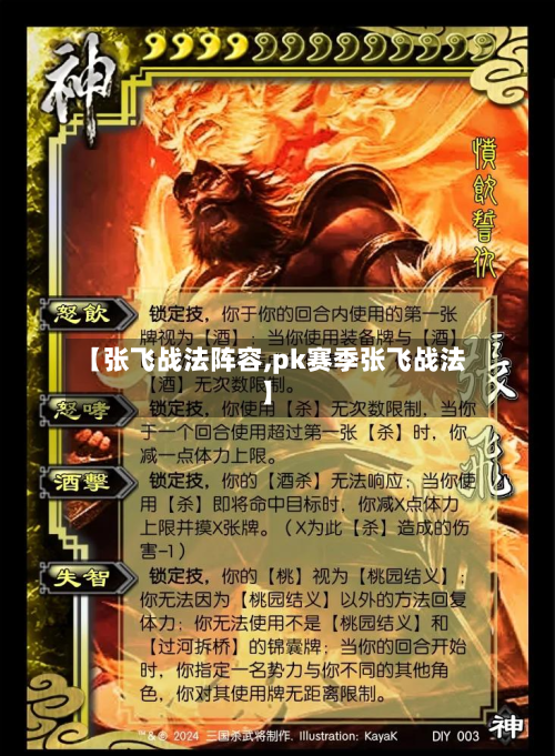 【张飞战法阵容,pk赛季张飞战法】-第2张图片