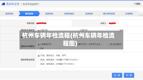 杭州车辆年检流程(杭州车辆年检流程图)-第2张图片