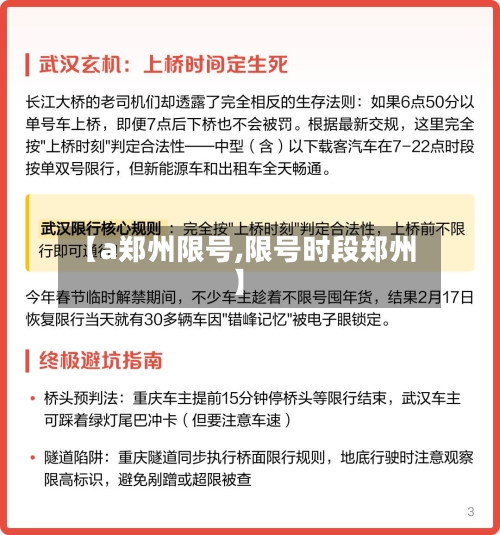 【a郑州限号,限号时段郑州】-第2张图片