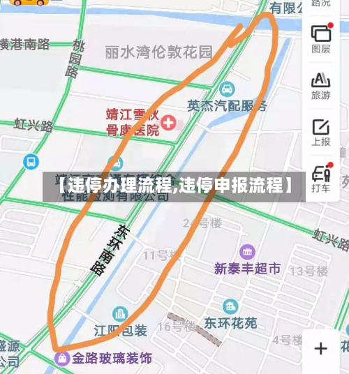 【违停办理流程,违停申报流程】