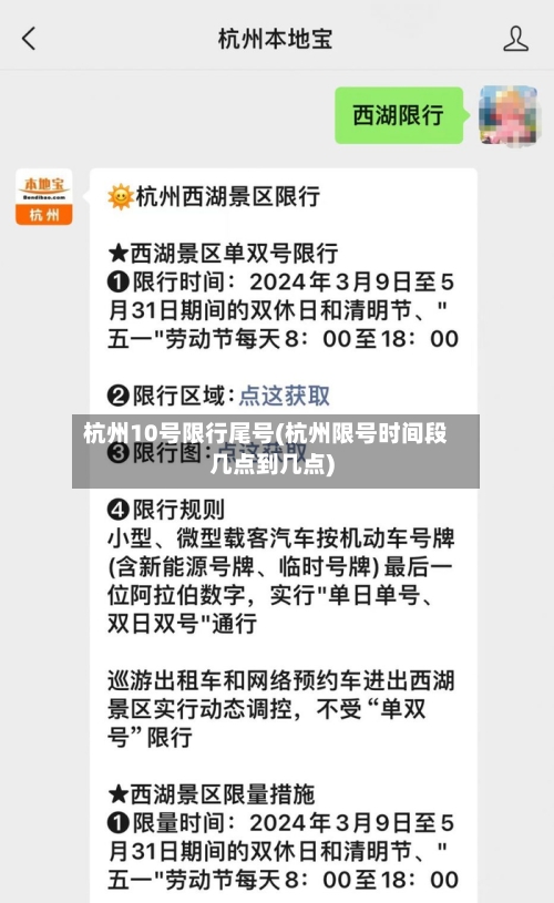杭州10号限行尾号(杭州限号时间段几点到几点)-第2张图片