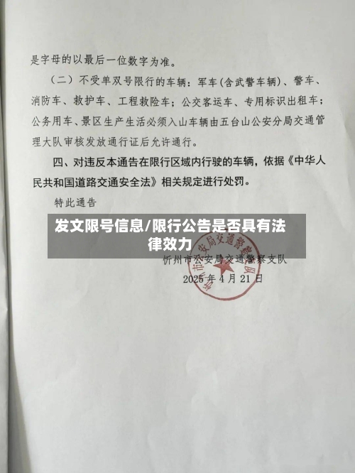 发文限号信息/限行公告是否具有法律效力-第2张图片