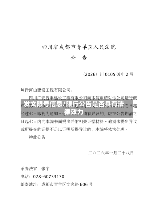 发文限号信息/限行公告是否具有法律效力-第3张图片