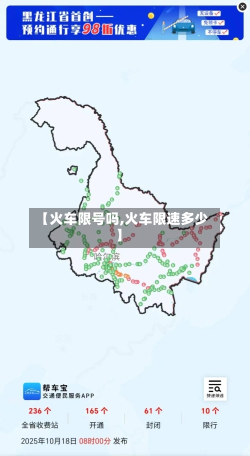 【火车限号吗,火车限速多少】