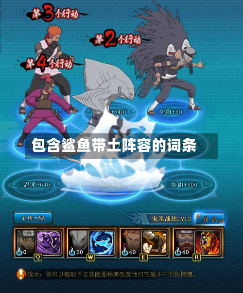 包含鲨鱼带土阵容的词条-第2张图片