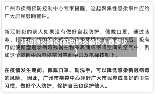 延边肺炎确诊(延边肺炎确诊人数多少)